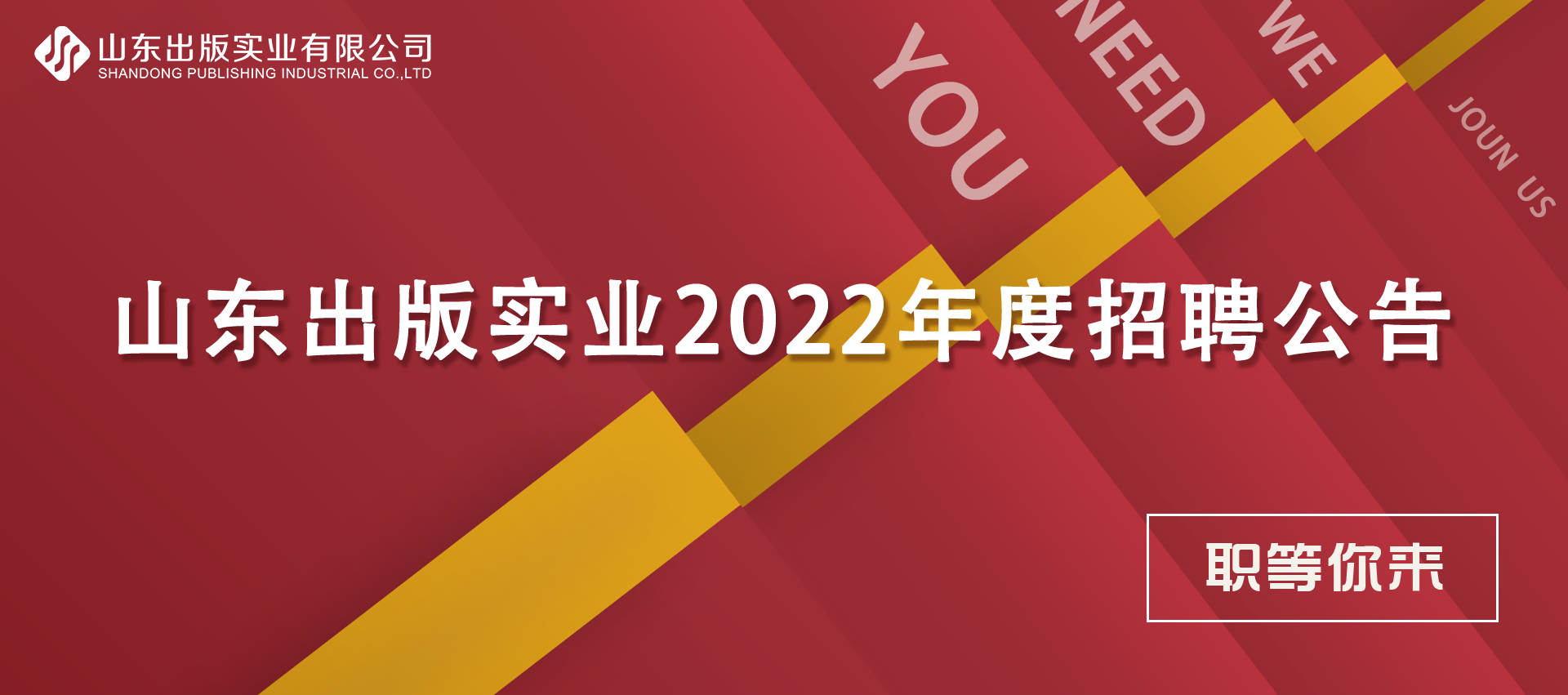 ld2022年度招聘公告